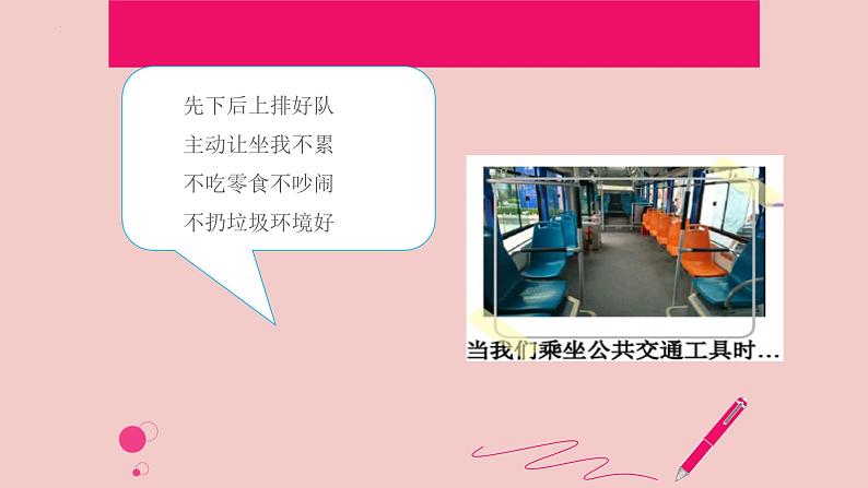 五年级道德与法治下册课件-第五课 建立良好的公共秩序(第一课时)(课件+视频)06