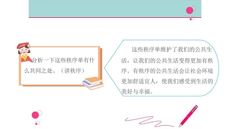 五年级道德与法治下册课件-第五课 建立良好的公共秩序(第一课时)(课件+视频)07