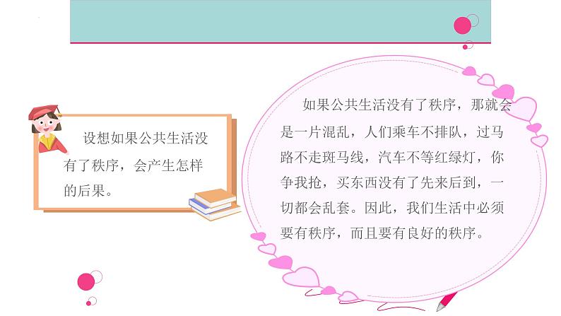 五年级道德与法治下册课件-第五课 建立良好的公共秩序(第一课时)(课件+视频)08