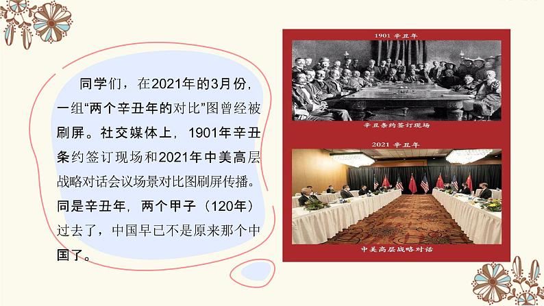 五年级道德与法治下册课件-第八课推翻帝制 民族觉醒(第一课时)(课件+视频)02