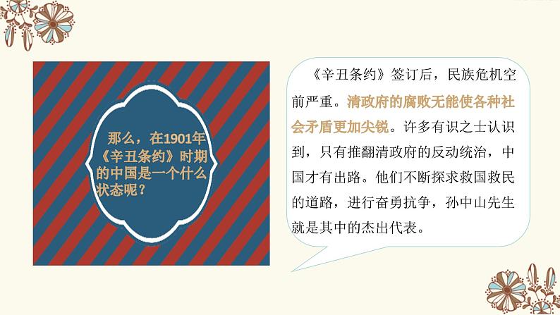 五年级道德与法治下册课件-第八课推翻帝制 民族觉醒(第一课时)(课件+视频)04