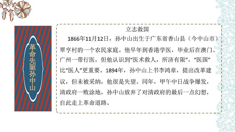 五年级道德与法治下册课件-第八课推翻帝制 民族觉醒(第一课时)(课件+视频)05