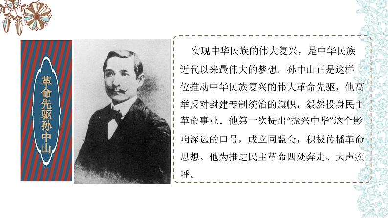 五年级道德与法治下册课件-第八课推翻帝制 民族觉醒(第一课时)(课件+视频)08