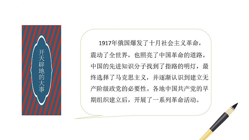 人教部编版五年级道德与法治下册课件-第九课中国有了共产党(第一课时)(23张+视频)第4页