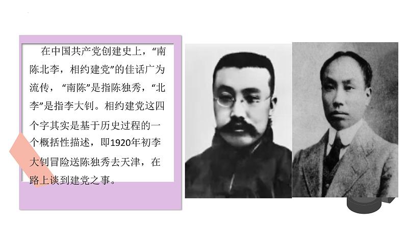 人教部编版五年级道德与法治下册课件-第九课中国有了共产党(第一课时)(23张+视频)第5页