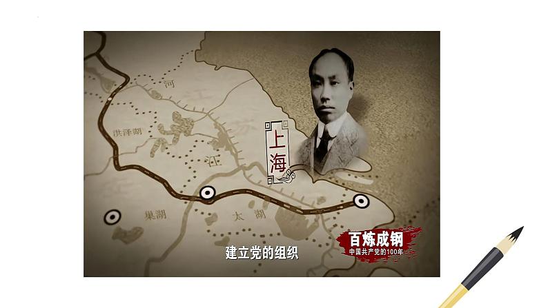 人教部编版五年级道德与法治下册课件-第九课中国有了共产党(第一课时)(23张+视频)第6页