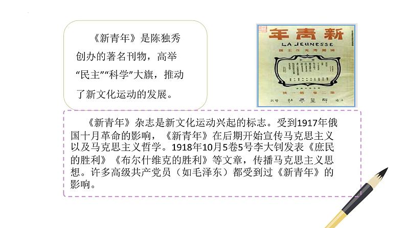 人教部编版五年级道德与法治下册课件-第九课中国有了共产党(第一课时)(23张+视频)第7页