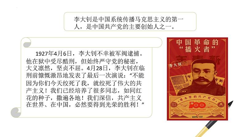 人教部编版五年级道德与法治下册课件-第九课中国有了共产党(第一课时)(23张+视频)第8页