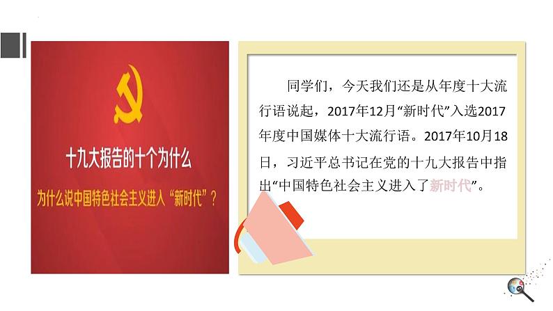 人教部编版五年级道德与法治下册课件-第十二课富起来到强起来课件(第二课时)(22张+视频)第2页