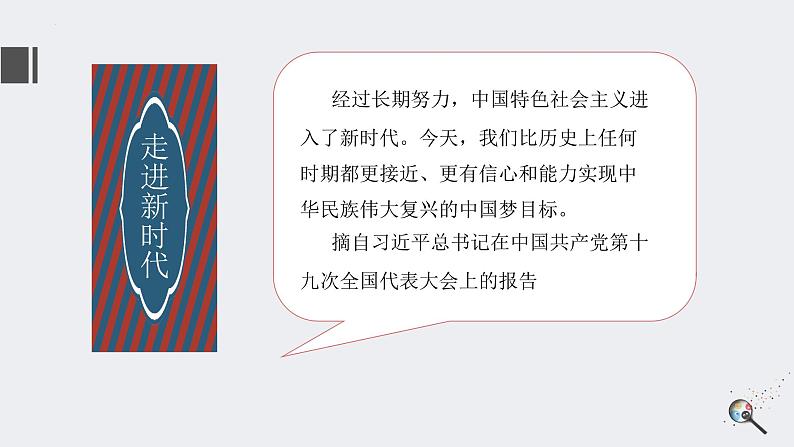 人教部编版五年级道德与法治下册课件-第十二课富起来到强起来课件(第二课时)(22张+视频)第4页