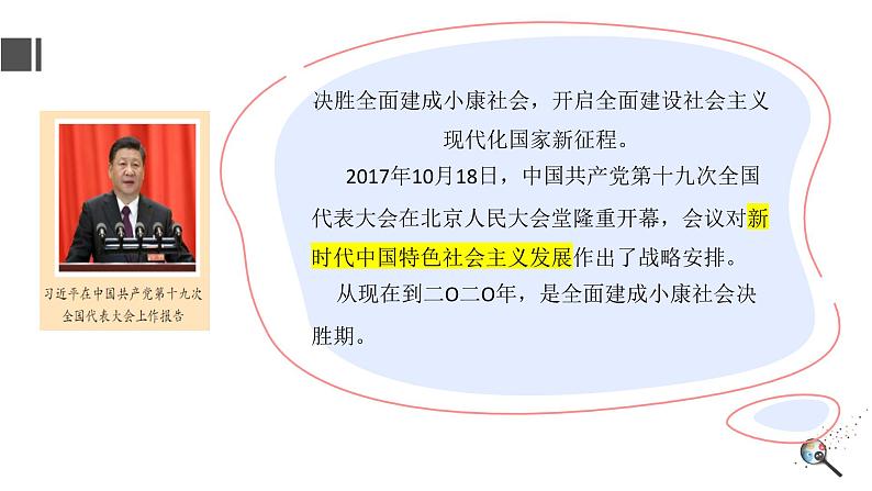 人教部编版五年级道德与法治下册课件-第十二课富起来到强起来课件(第二课时)(22张+视频)第5页