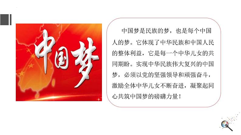 人教部编版五年级道德与法治下册课件-第十二课富起来到强起来课件(第二课时)(22张+视频)第7页