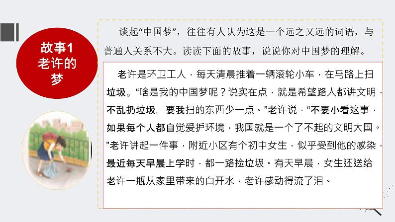 人教部编版五年级道德与法治下册课件-第十二课富起来到强起来课件(第二课时)(22张+视频)第8页