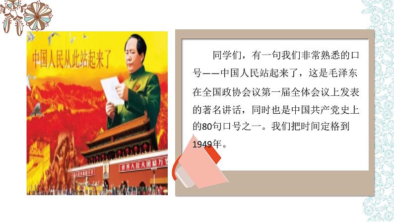 人教部编版五年级道德与法治下册课件-第十一课屹立在世界的东方课件(第一课时)(24张+视频)第2页