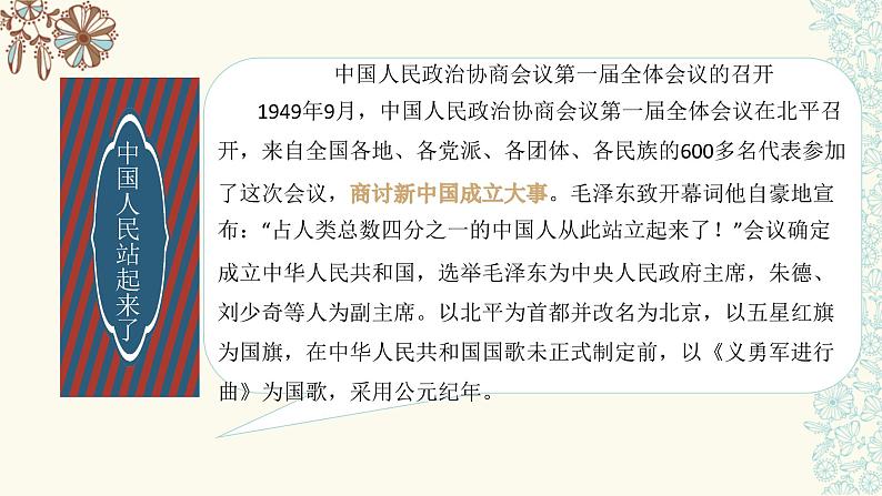 人教部编版五年级道德与法治下册课件-第十一课屹立在世界的东方课件(第一课时)(24张+视频)第3页