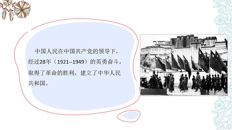 人教部编版五年级道德与法治下册课件-第十一课屹立在世界的东方课件(第一课时)(24张+视频)第4页