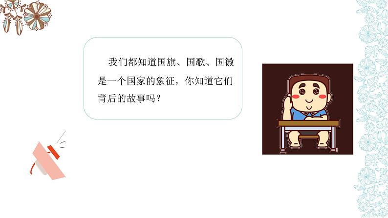 人教部编版五年级道德与法治下册课件-第十一课屹立在世界的东方课件(第一课时)(24张+视频)第5页