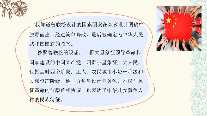 人教部编版五年级道德与法治下册课件-第十一课屹立在世界的东方课件(第一课时)(24张+视频)第6页