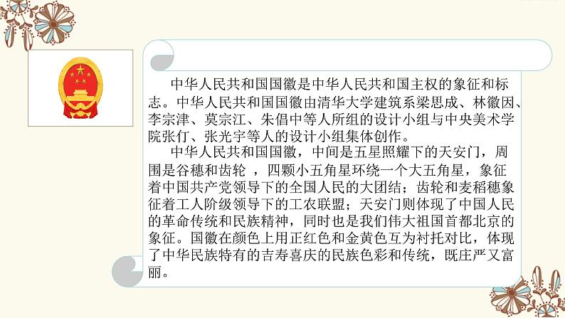人教部编版五年级道德与法治下册课件-第十一课屹立在世界的东方课件(第一课时)(24张+视频)第8页