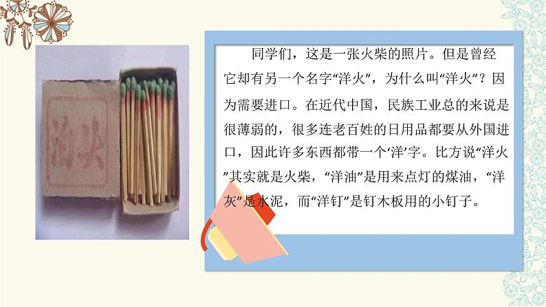 五年级道德与法治下册课件-第十一课屹立在世界的东方课件(第三课时)(课件+视频)02