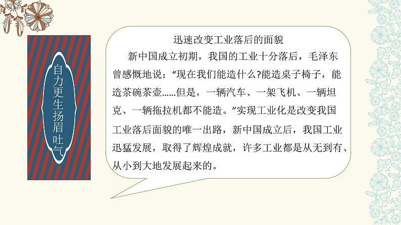 五年级道德与法治下册课件-第十一课屹立在世界的东方课件(第三课时)(课件+视频)04