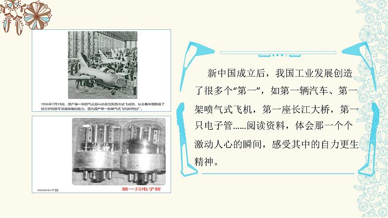 五年级道德与法治下册课件-第十一课屹立在世界的东方课件(第三课时)(课件+视频)05