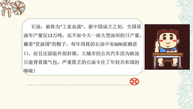 五年级道德与法治下册课件-第十一课屹立在世界的东方课件(第三课时)(课件+视频)06