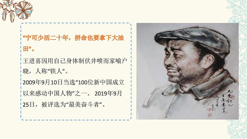 五年级道德与法治下册课件-第十一课屹立在世界的东方课件(第三课时)(课件+视频)08