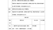 小学政治 (道德与法治)习近平新时代中国特色社会主义思想学生读本小学高年级一 人与自然和谐共生教学设计