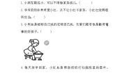 小学人教部编版12 干点家务活当堂达标检测题