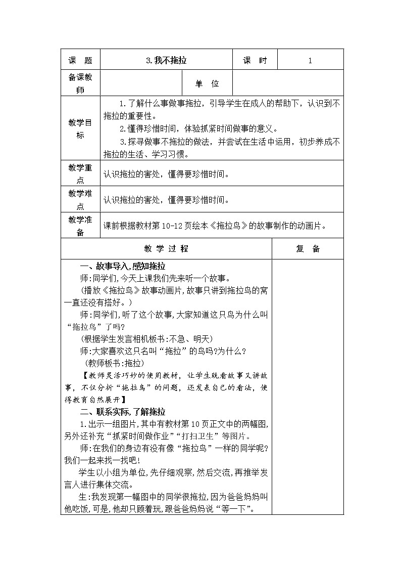 3.我不拖拉 教学设计01