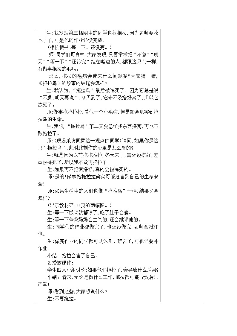 3.我不拖拉 教学设计02