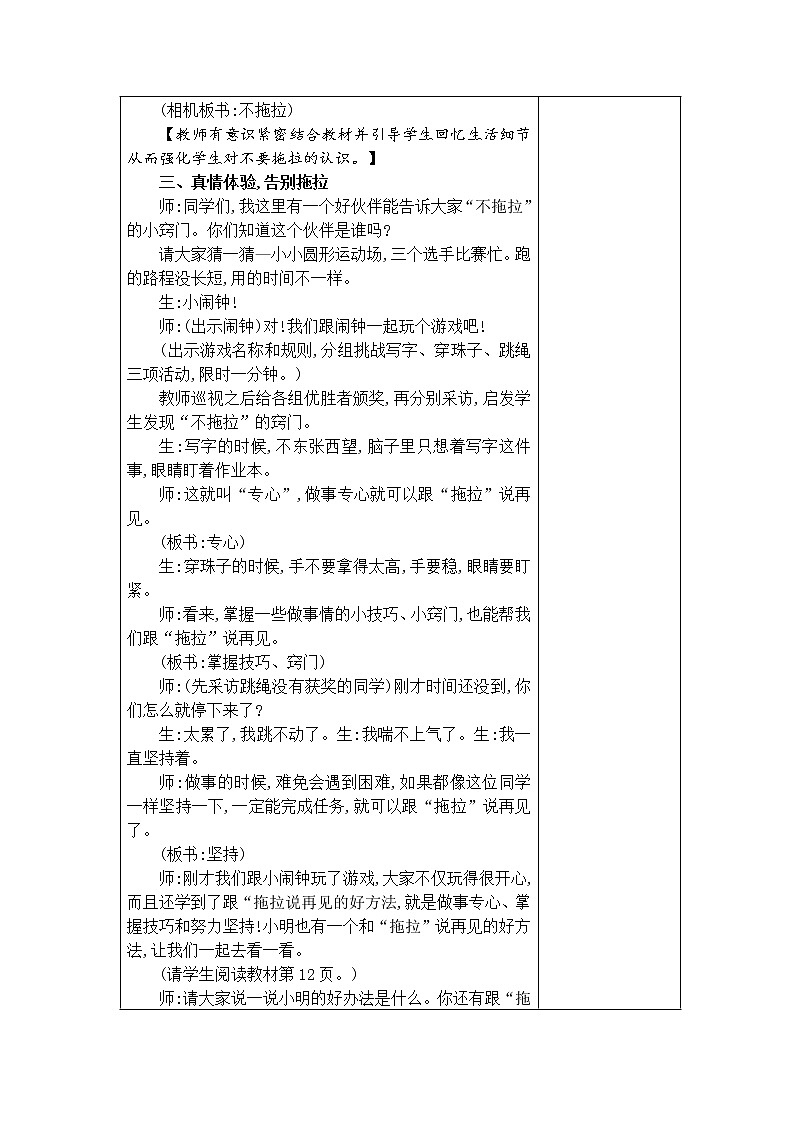 3.我不拖拉 教学设计03