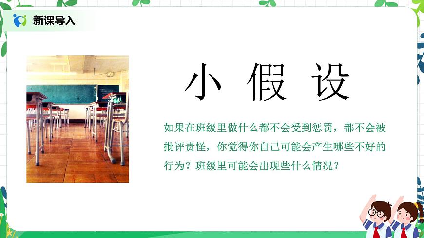 部編版道德與法治四上1.2《我們的班規(guī)我們訂》課件第4頁