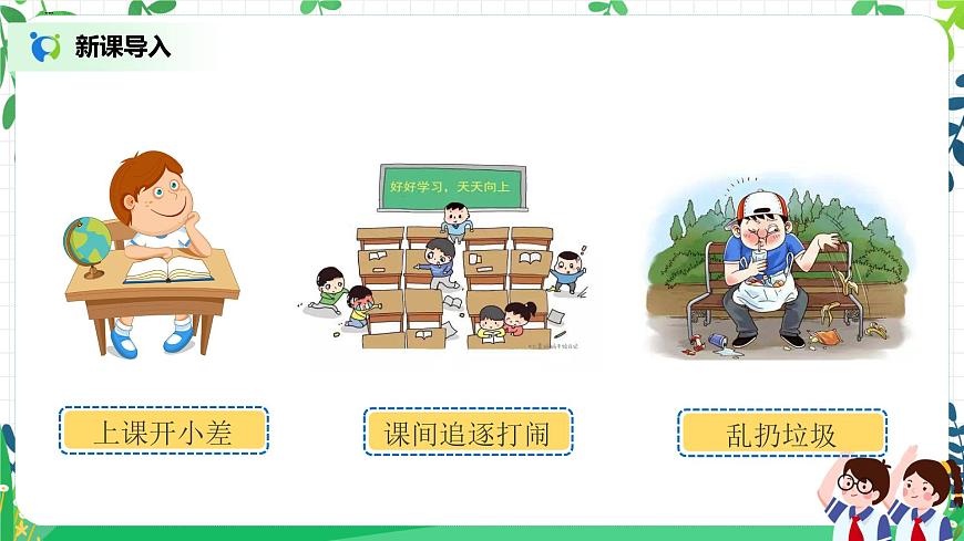 部編版道德與法治四上1.2《我們的班規(guī)我們訂》課件第5頁