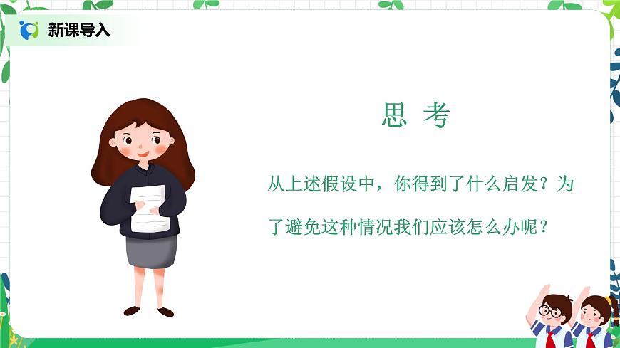 部編版道德與法治四上1.2《我們的班規(guī)我們訂》課件第6頁