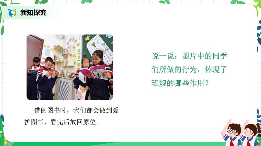 部編版道德與法治四上1.2《我們的班規(guī)我們訂》課件第8頁
