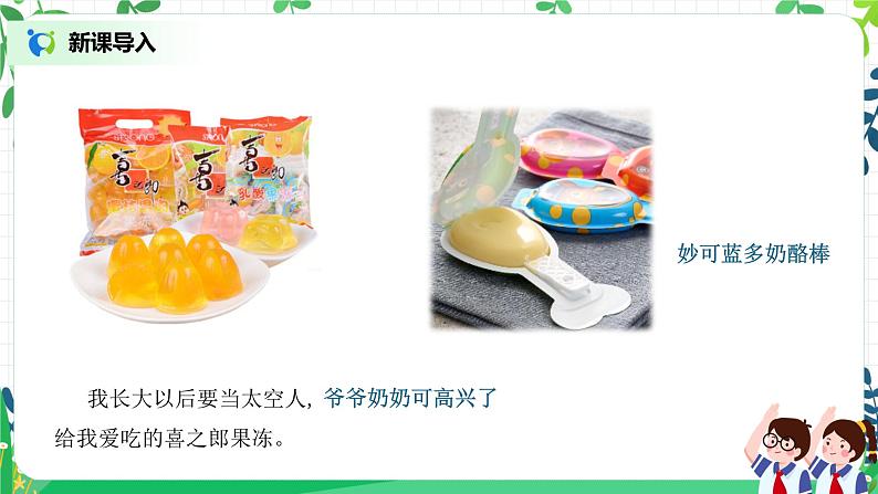 【核心素养目标】部编版道德与法治四上3.3《正确认识广告》课件+教学设计05