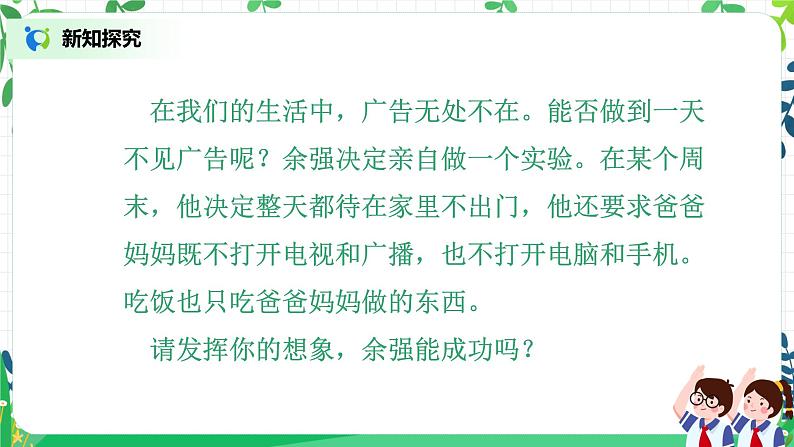 【核心素养目标】部编版道德与法治四上3.3《正确认识广告》课件+教学设计08