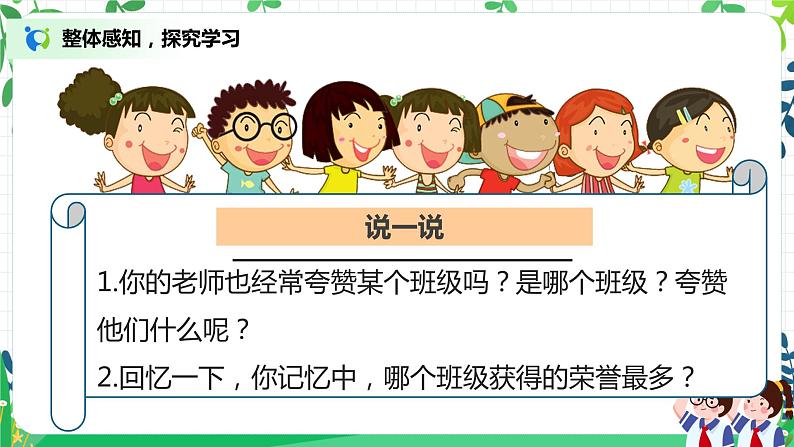 第3课《我们班 他们班》第一课时课件+教案+练习06