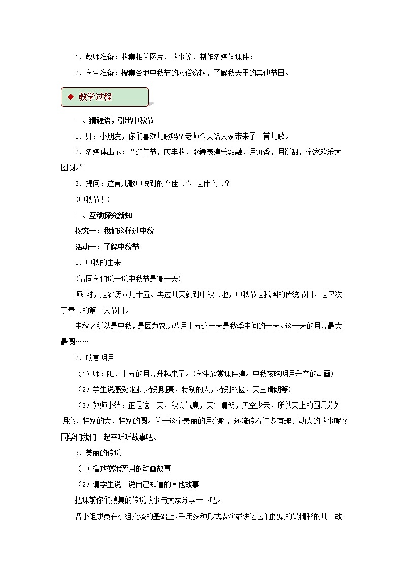 【教学设计】《团团圆圆过中秋》(人教)第2页
