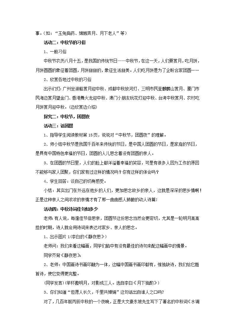 【教学设计】《团团圆圆过中秋》(人教)第3页