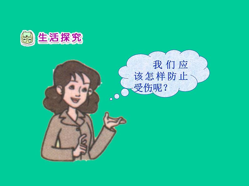 别伤着自己第3页