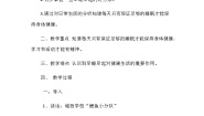 人教部编版一年级上册12 早睡早起教案
