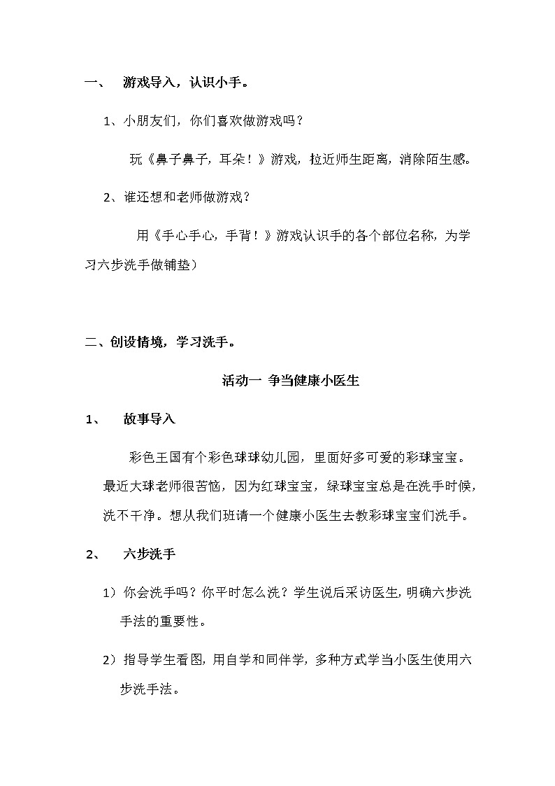 一年级道德与法治上册教案-10 吃饭有讲究第2页