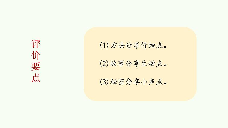 15分享真快乐课件(15张PPT)06