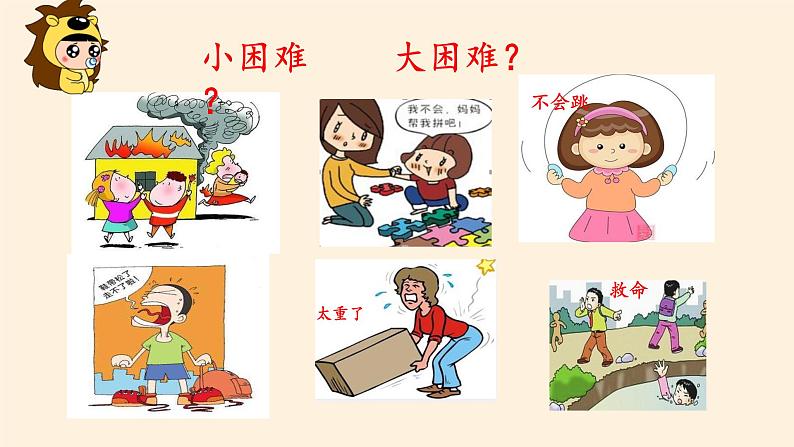 道德与法治一年级下册 14 请帮我一下吧 课件(共17张PPT)第6页