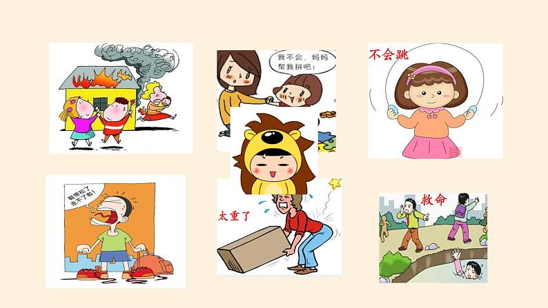道德与法治一年级下册 14 请帮我一下吧 课件(共17张PPT)第7页