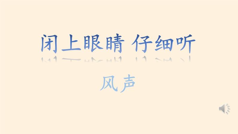 道德与法治一年级下册 5 风儿轻轻吹 课件(共13张PPT)04