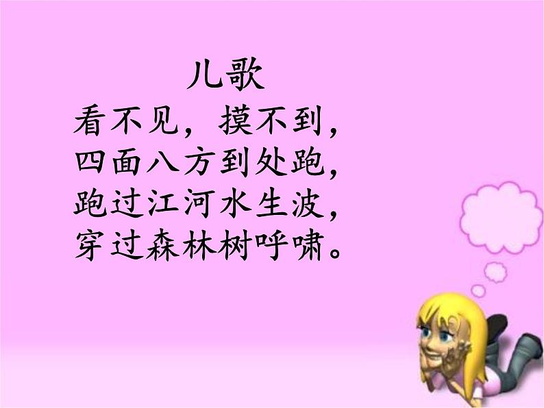 道德与法治一年级下册 5 风儿轻轻吹 第一课时课件(共10张PPT)02